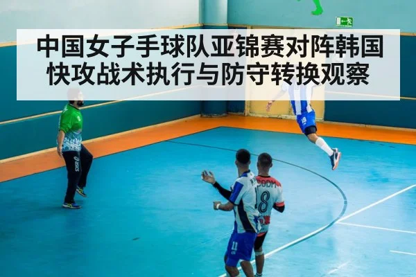handball fast break